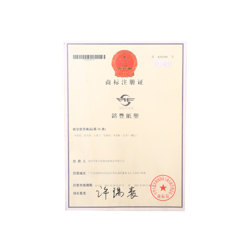 商標(biāo)注冊證